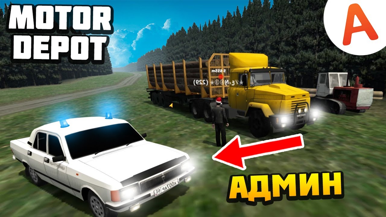 Полиция Сопровождает Груз - Motor Depot (мобильные игры)