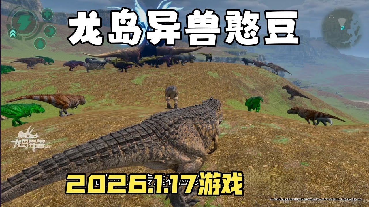 【合集445】恐龙岛大猎杀：憨豆历险记1月17日下午场！！#恐龙岛 #憨豆