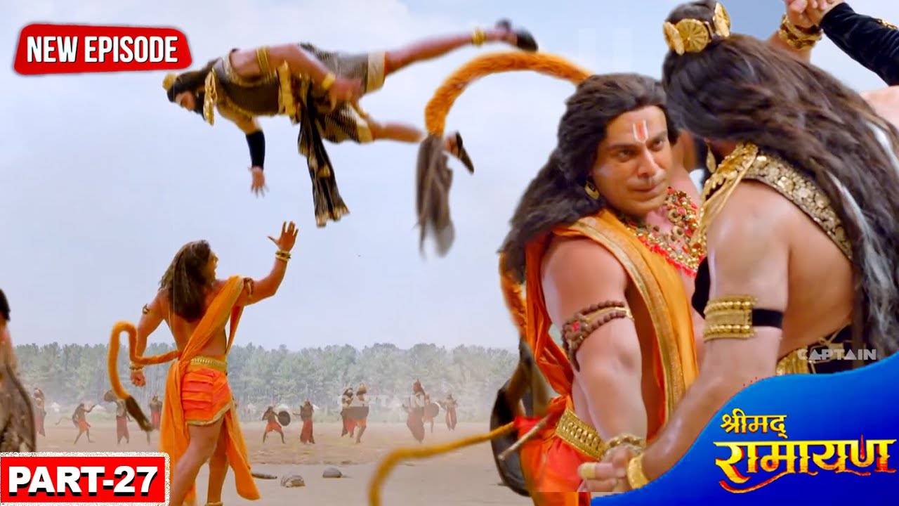 देखिये कैसे हनुमान जी ने एक हाथ से रावण को आसमान में फेंक दिया | श्रीमद रामायण |Part- 27 | #2025