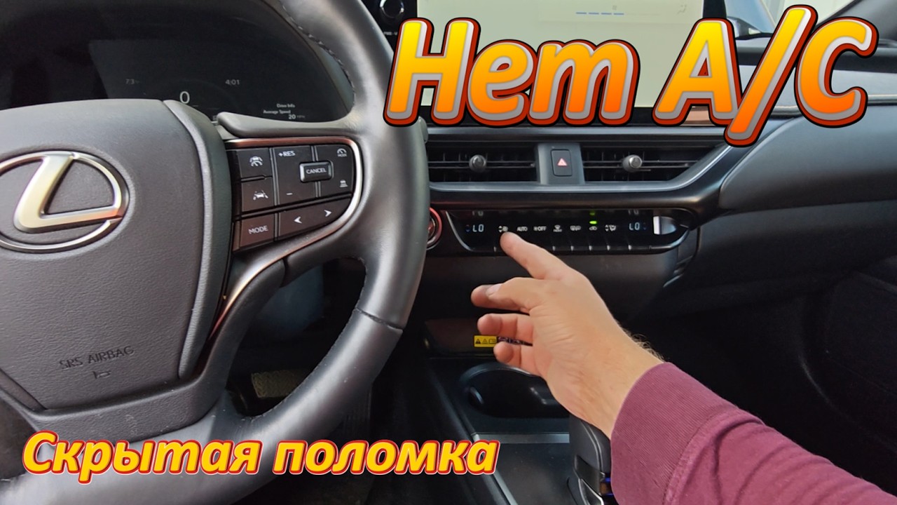 Service Station Repairs #71: Lexus Hybrid without A/C after an accident... What happened?