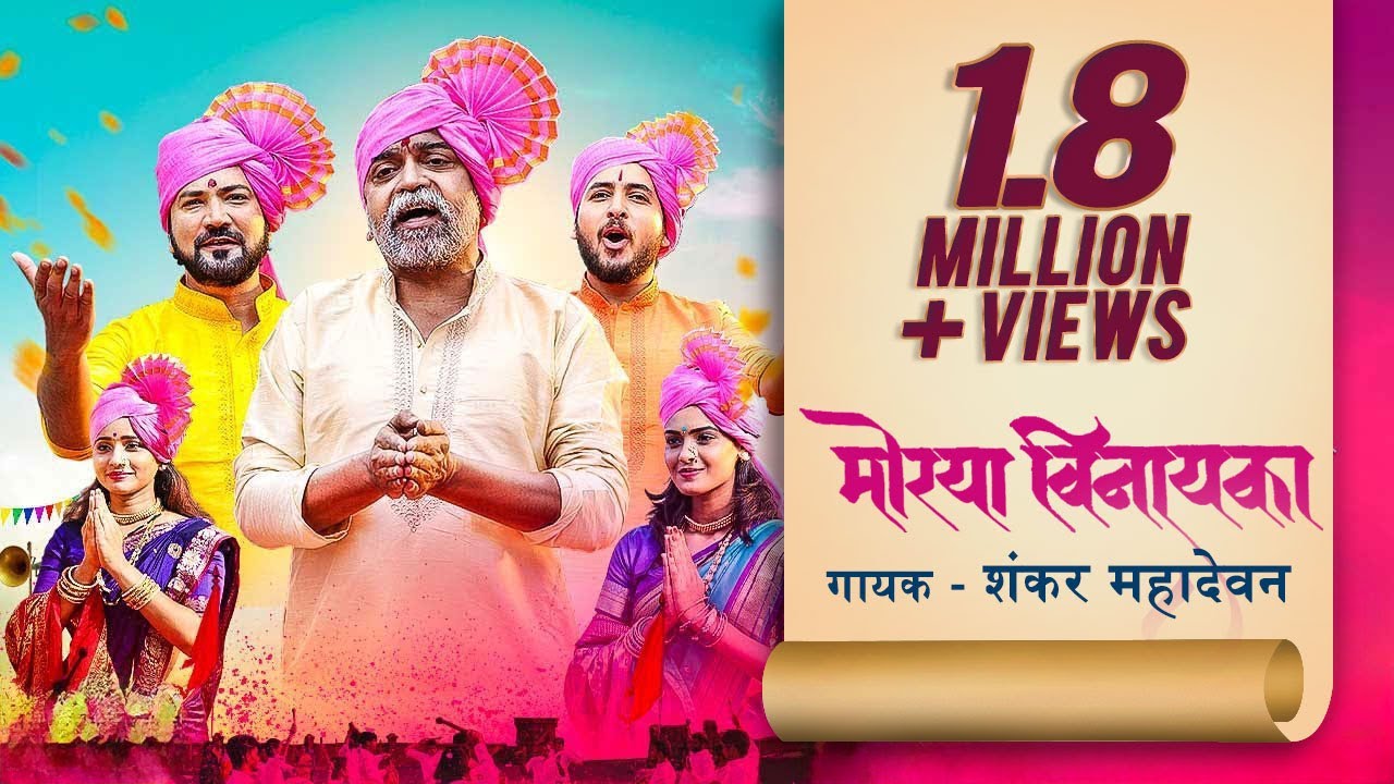 Moraya Vinayaka | Shankar Mahadevan | Ganesh Bhajan |Guru Thakur|Ankush-Mayur |Ganesh Chaturthi 2025