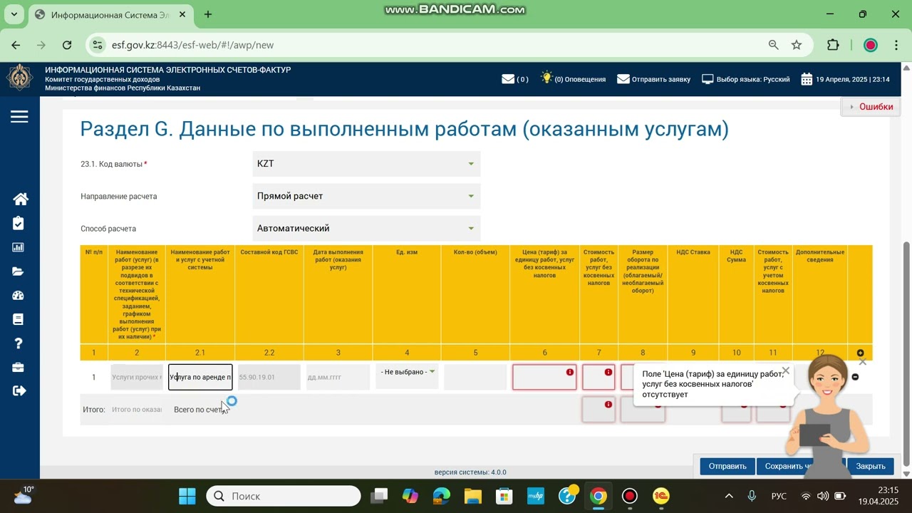 Урок №29 создание ЭАВР, электронные акты выполненных работ в системе ИС ЭСФ, поверка для юрлиц