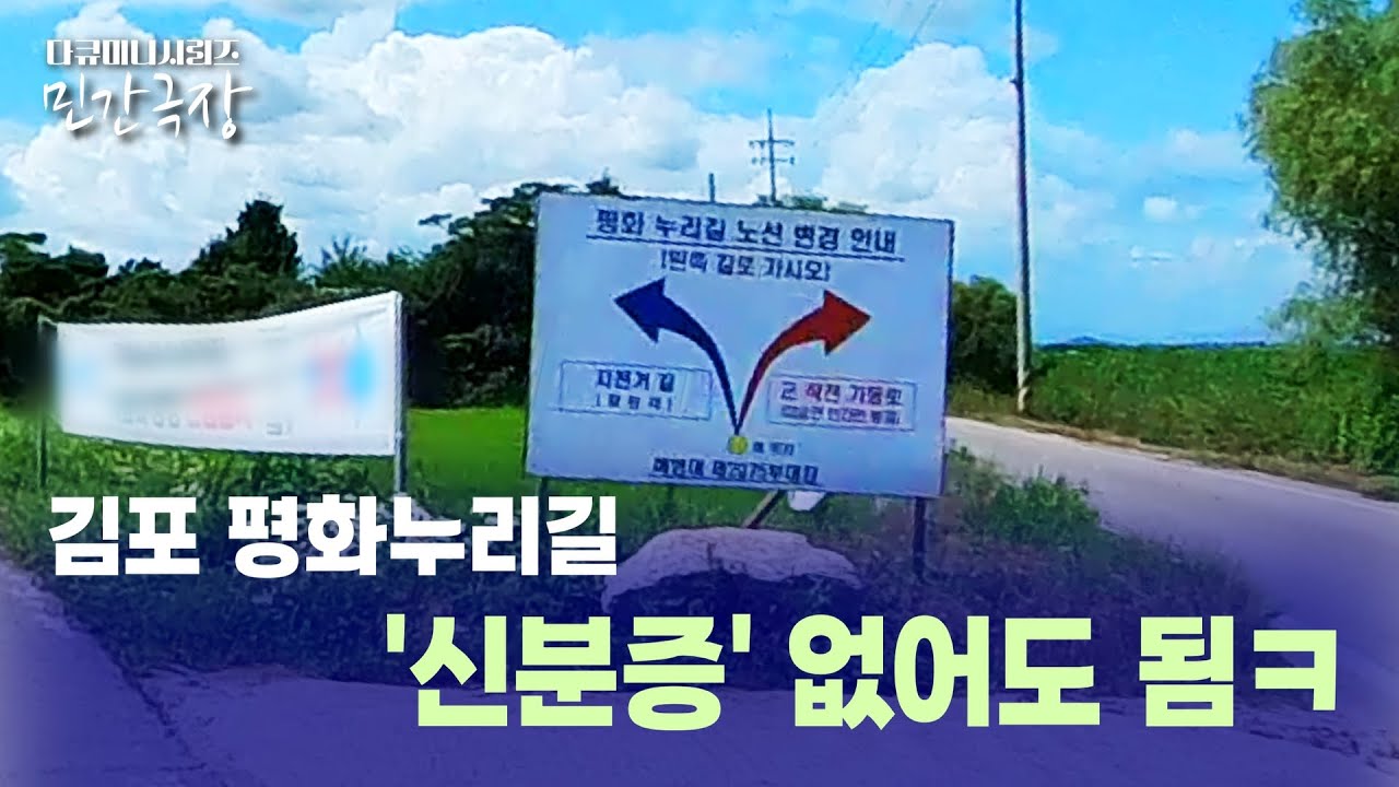 새로 단장한 평화누리길 타고 서울에서 김포 대명항까지