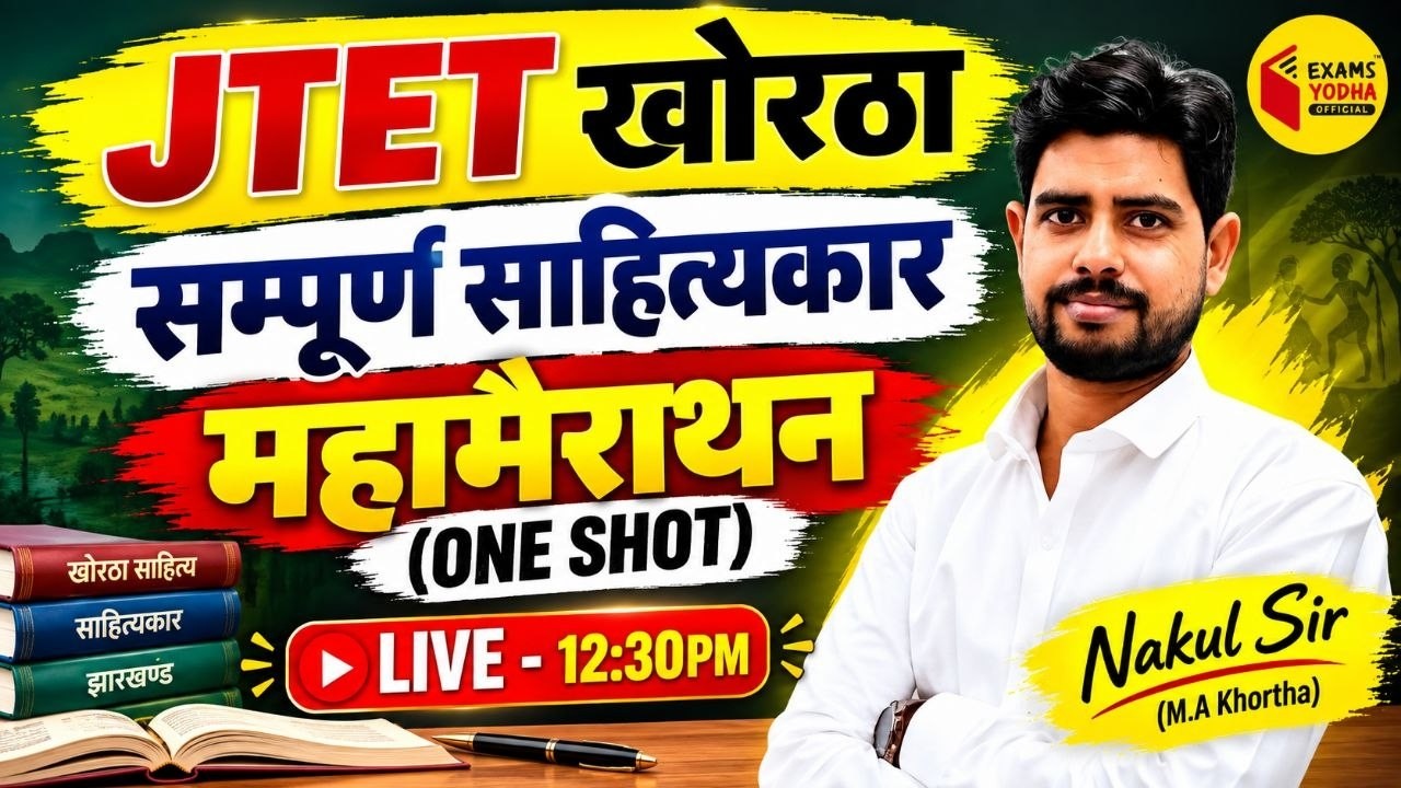 JTET 2026 | खोरठा | साहित्यकार महामैराथन | संपूर्ण THEORY + TOP MCQ | Nakul Sir LIVE 12:30 PM #jtet