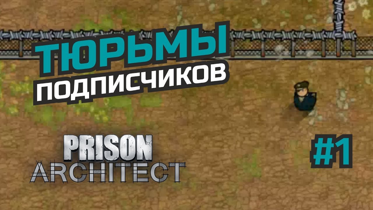 Патрули и расписание. Разбор тюрьмы. #1 Prison Architect
