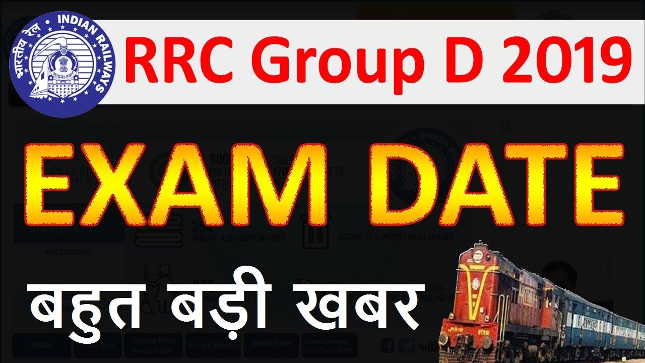 Railway Group D Exam Date 2019 || RRB Group D Exam Date 2019 || Group D Exam