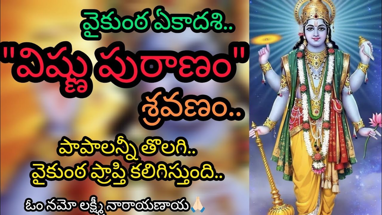 Sri Vishnu Puranam | Sri Maha Vishnu Puranam | Lord Vishnu Puran | DhanurMasam