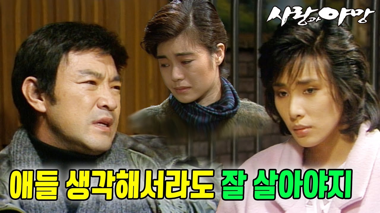 [#사랑과야망] 제56회 | 잘 살고 있는 태수와 은환 앞에 나타난 정자 🔥 MBC 19870726 방송
