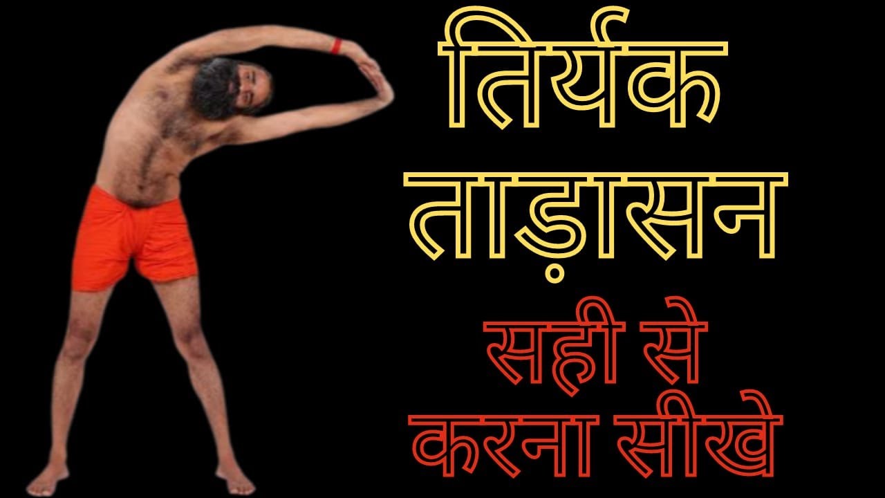 How to Do Tiryak tadasana properly | Yogic Upper body Stretch | For all age groups | TheKarmaYogi