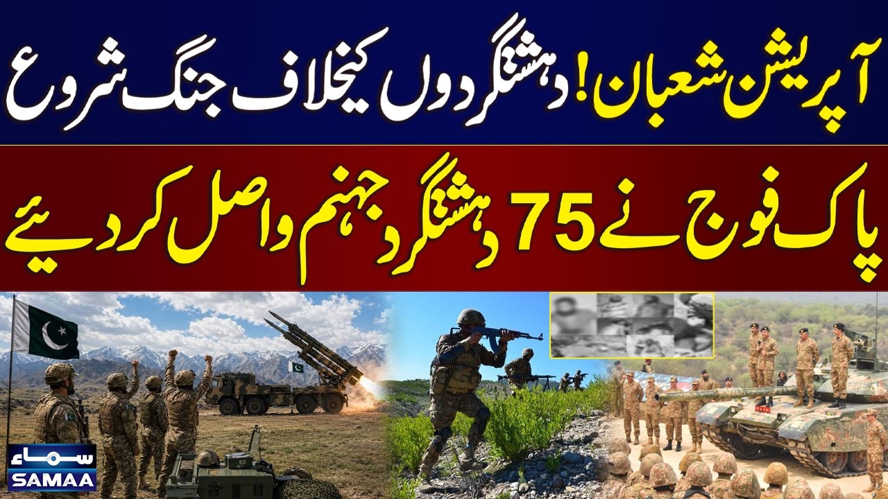Operation Shaban | Security Forces Continue Operation | 75 Militants Neutralized | SAMAA TV