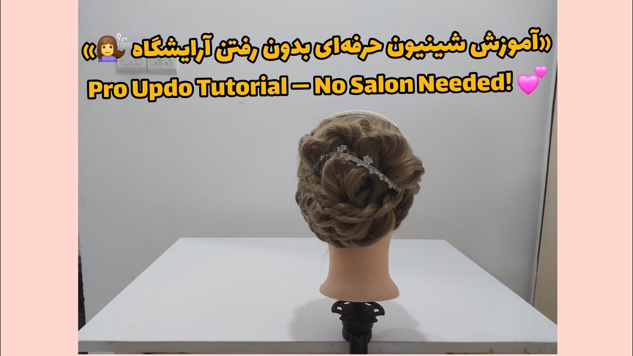 «شینیون خاص برای خاص‌ها 💅»Elegant Updo for Elegant You 💫