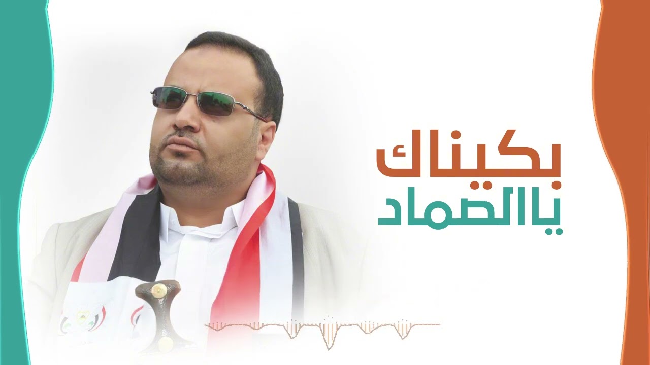 بكيناك يا الصماد | أبو مجلي 2026 Abu Majli