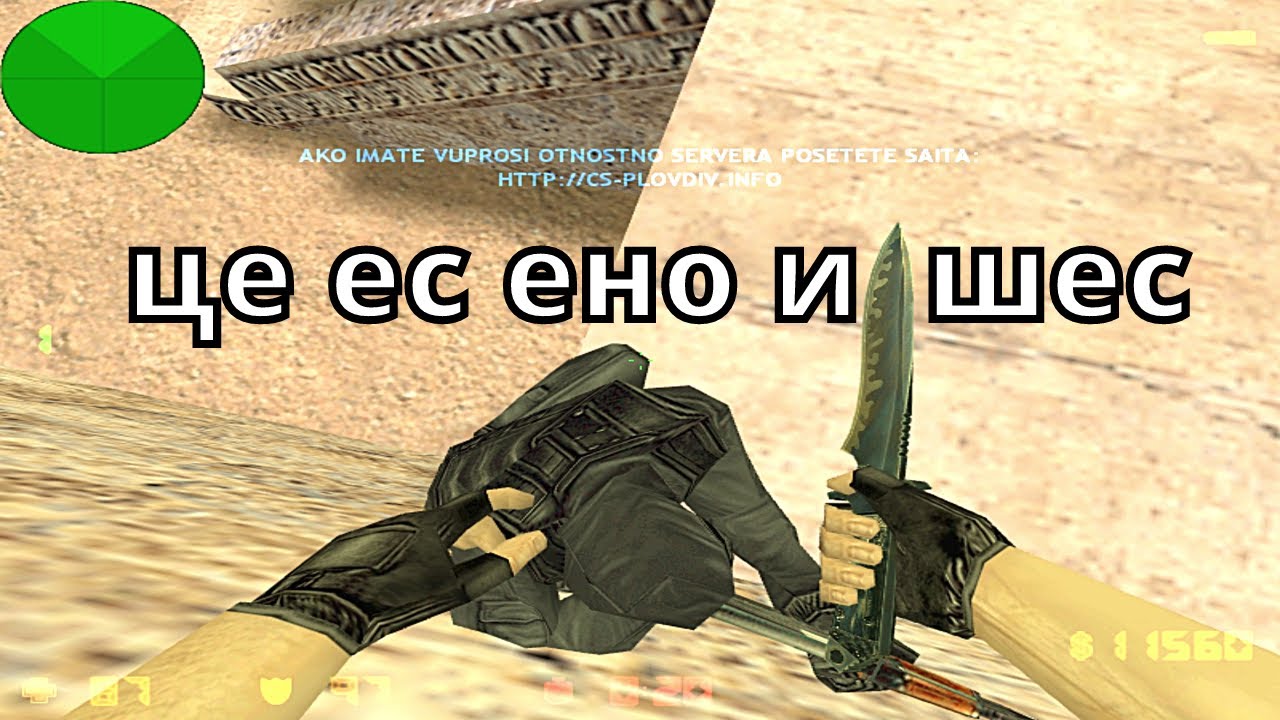 ЦЕ ЕС ЕНО И ШЕС