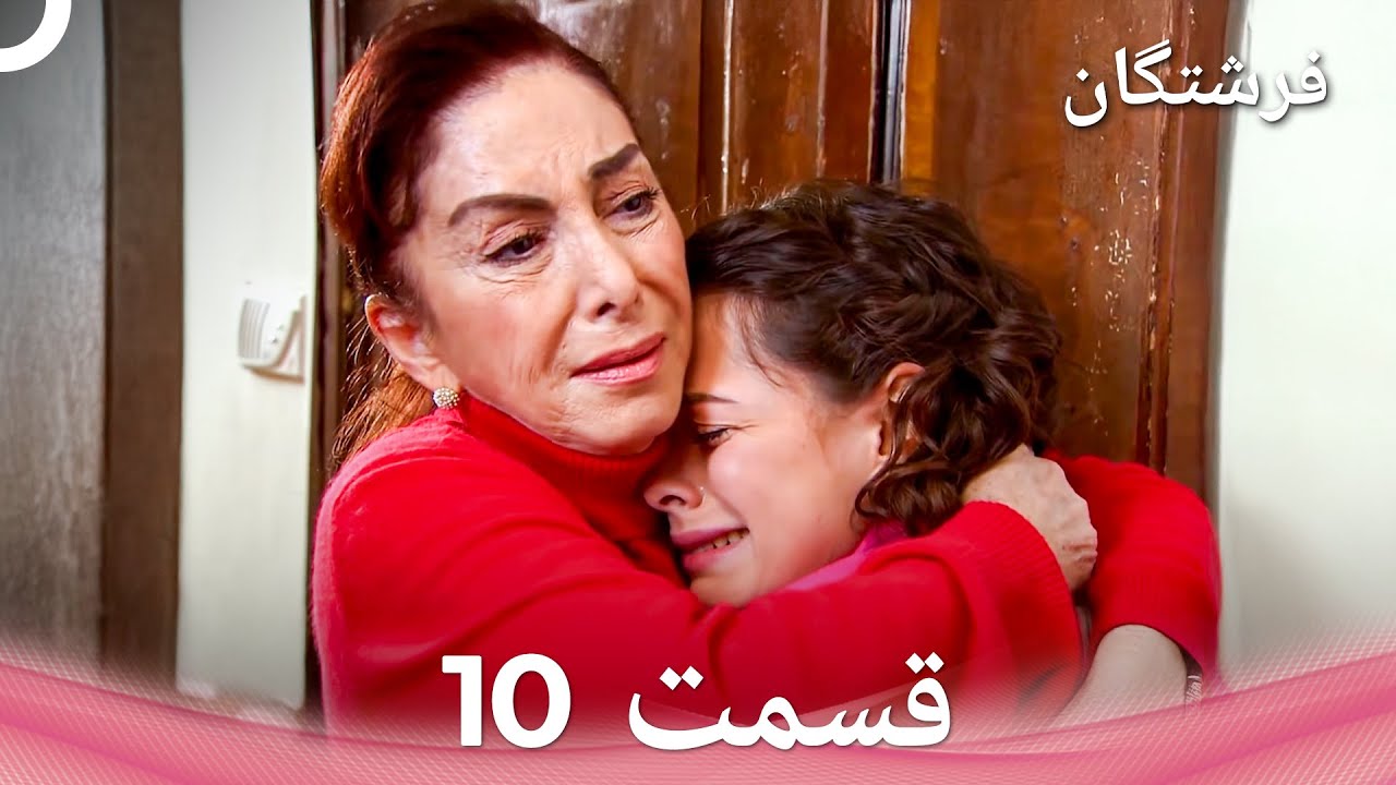 فرشتگان قسمت 10 (Dooble Farsi)