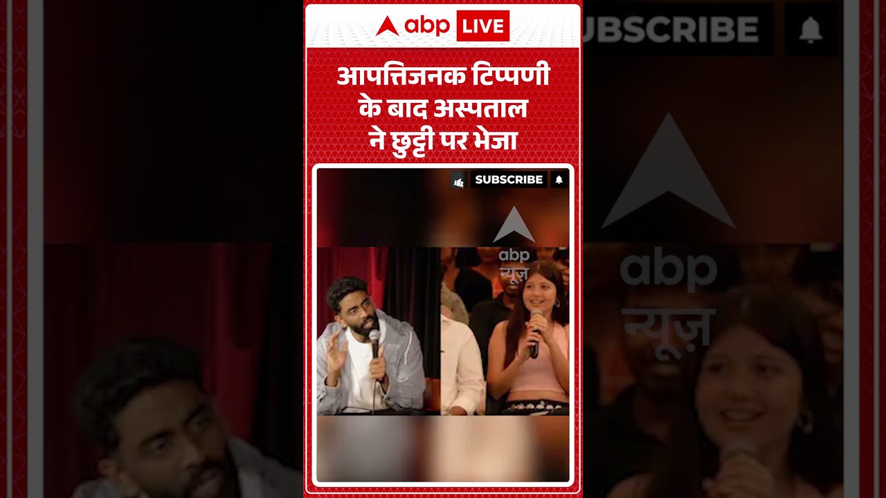 Sejal Pawar Controversy : आपत्तिजनक टिप्पणी के बाद अस्पताल ने छुट्टी पर भेजा | Pranit More Standup