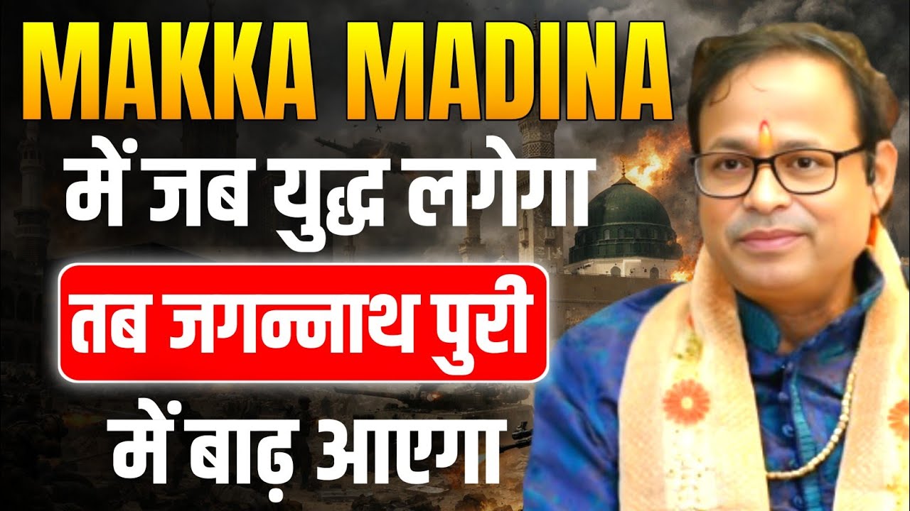 Makka Madina में जब युद्ध लगेगा तो पूरा विश्व में क्या होगा | Bhavishya Malika