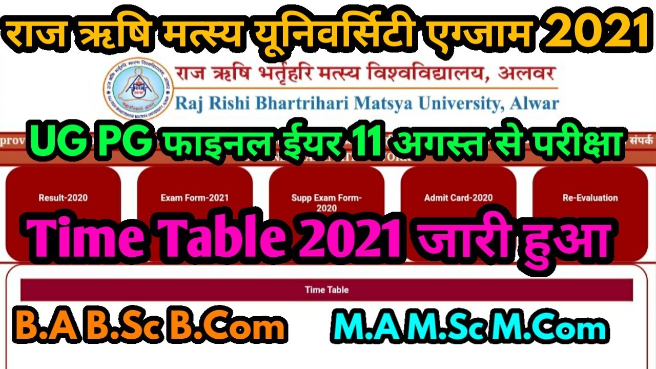 Rrbmu Exam Date घोषित हुई | Rrbmu Exam Time Table 2021 | UG PG Final Year Exam
