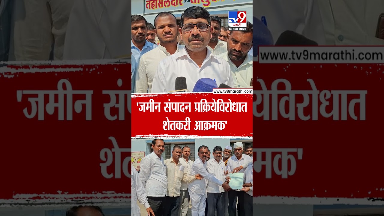 Nashik |'औद्योगिक वसाहतीसाठी सुरू असलेल्या जमीन संपादन प्रक्रियेविरोधात शेतकरी आक्रमक'