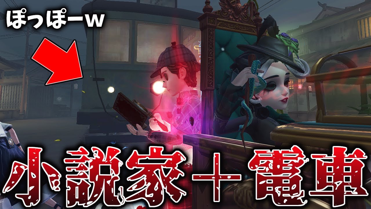 【第五人格】永眠町+小説家＝？？？【IdentityV】