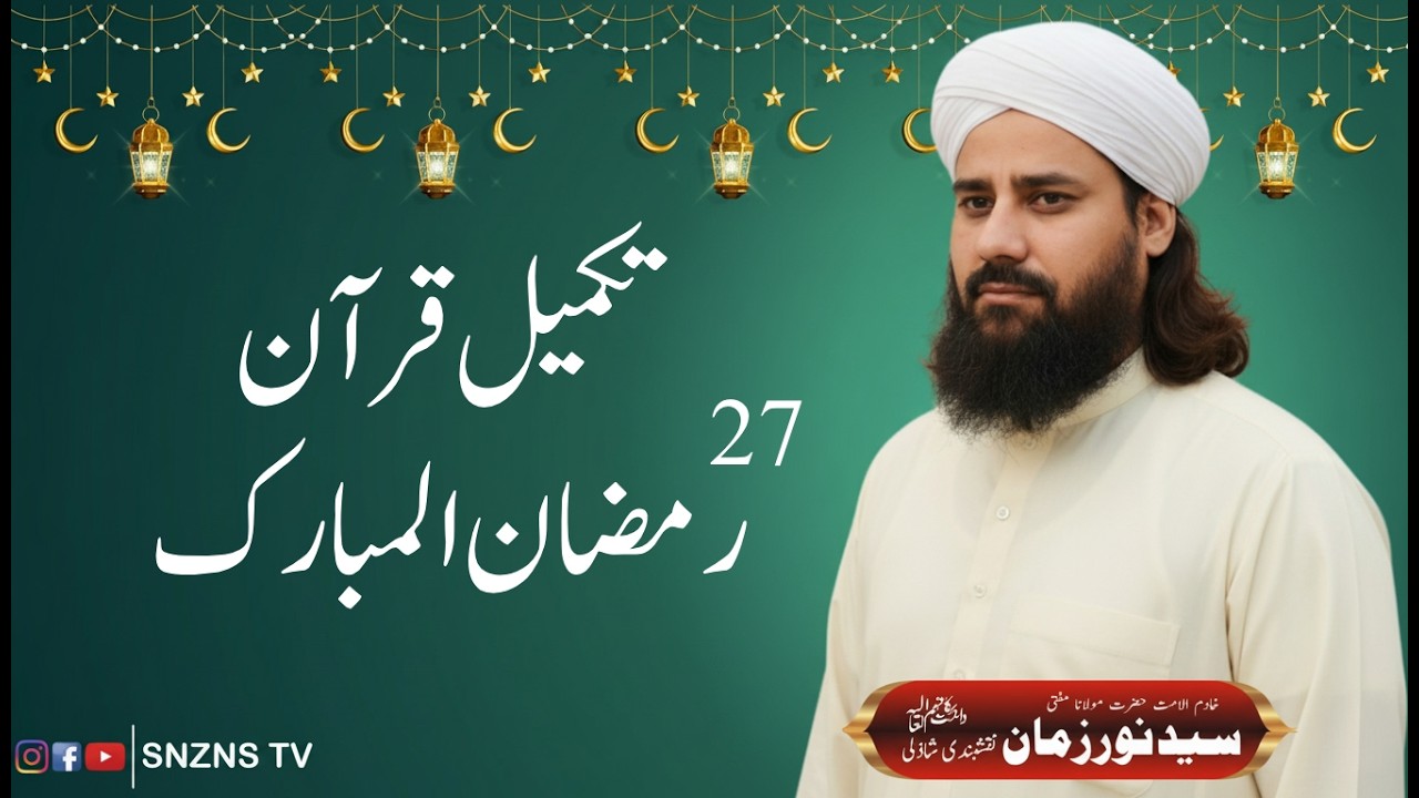 27th Ramzan Takmeel e Quran Bayan 2026 | Heart Touching Islamic Bayan | SNZNS TV