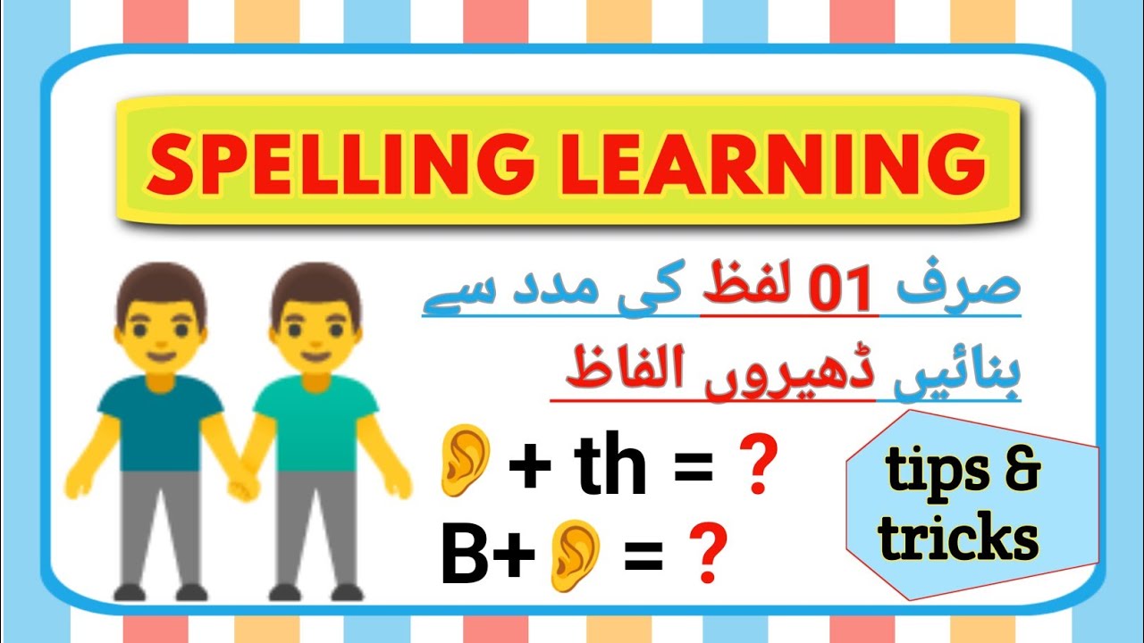 Building Words from a Single Root 'Ear' / Spelling Learning @EduHub6.1 