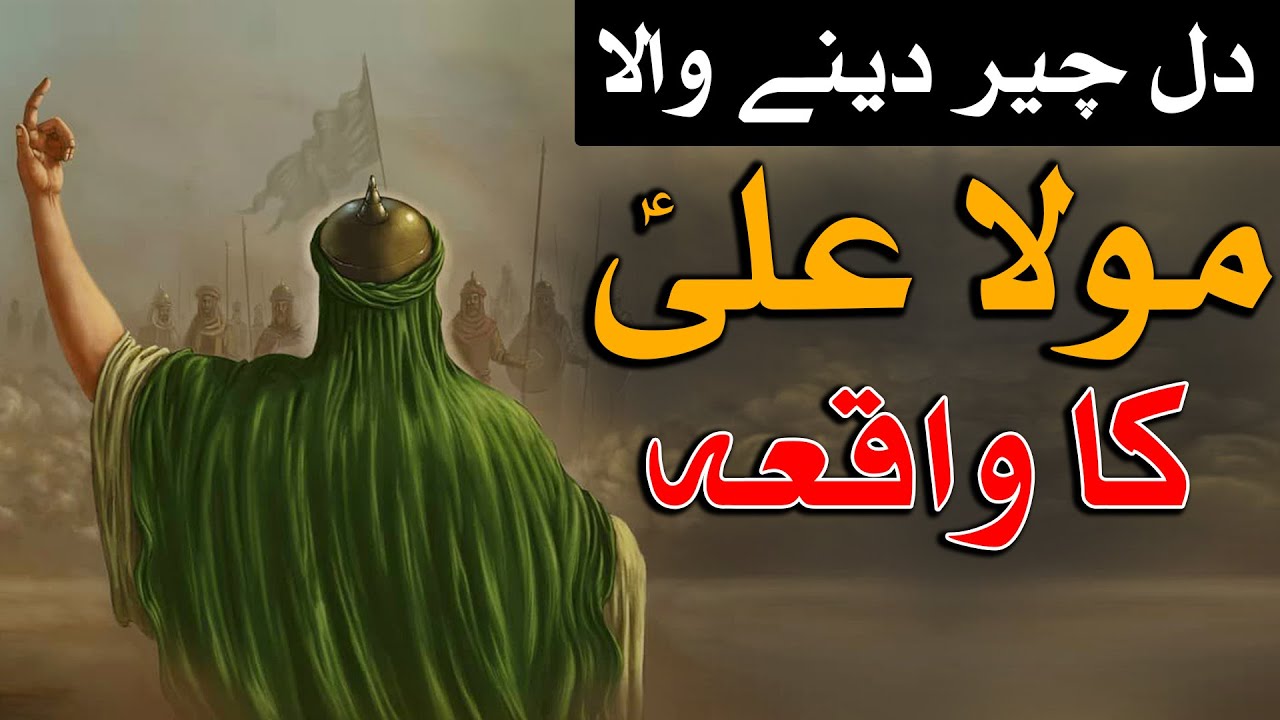 Hazrat Imam Ali as Ki Sadgi Ka Waqia Story Mola Ali Simplicity Shahadat Ka Bayan Mehrban Ali Stories