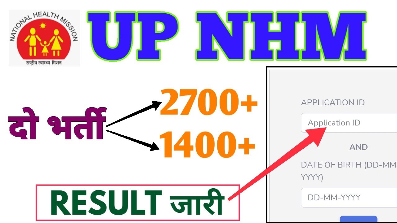 UP NHM  -[  1400+ & 2700 + ] भर्ती - RESULT जारी - ऐसे CHECK करो अपना RESULT -OFFICIAL UPDATE