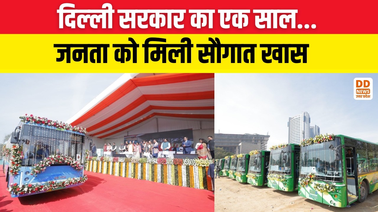 Delhi BJP Govt 1 Year: CM रेखा गुप्ता का दिल्ली को बड़ा तोहफा, 500 इलेक्ट्रिक बसों को दिखाई हरी झंडी