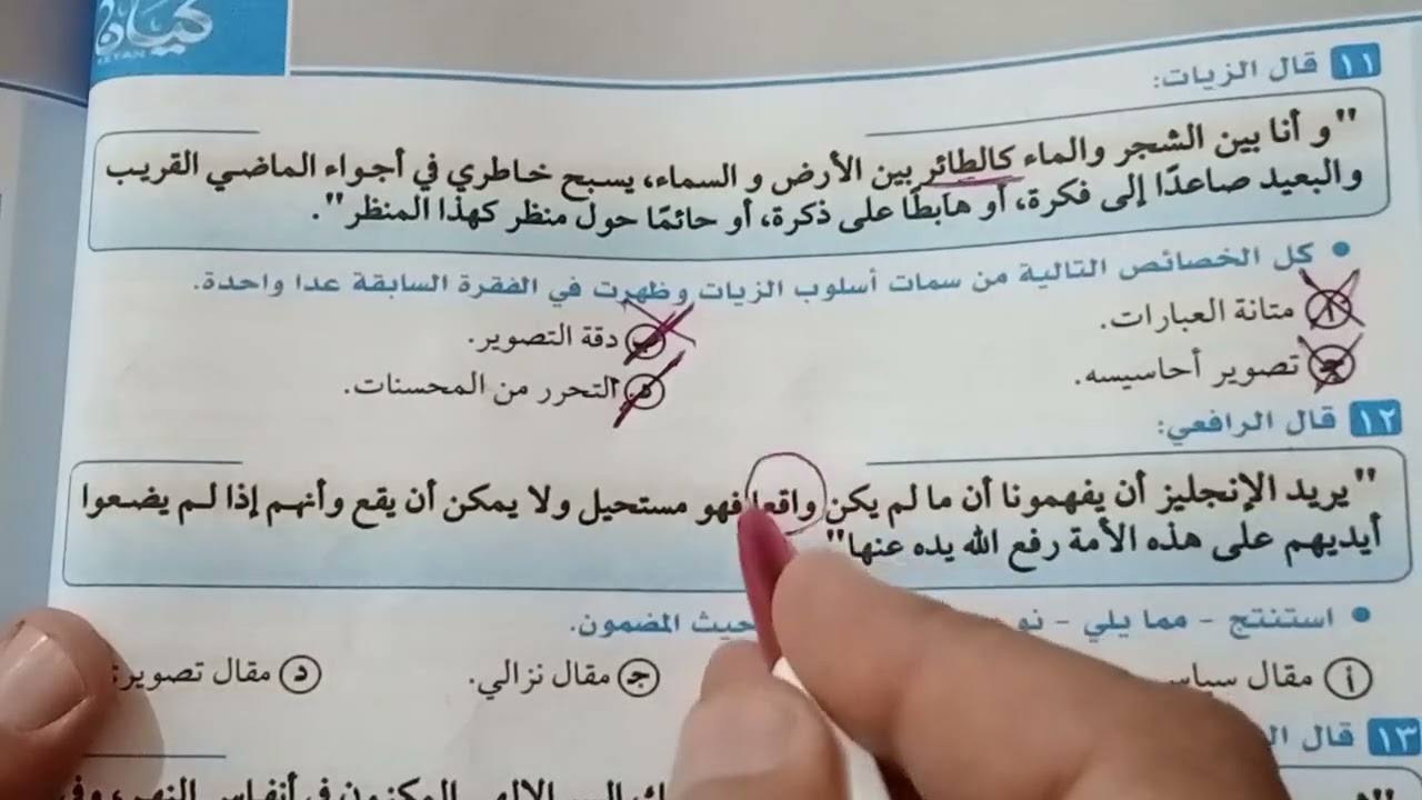 حل أدب ونصوص متحررة للمقال ـ كتاب كيان الصف الثالث الثانوى 2026 ـ لغة عربية