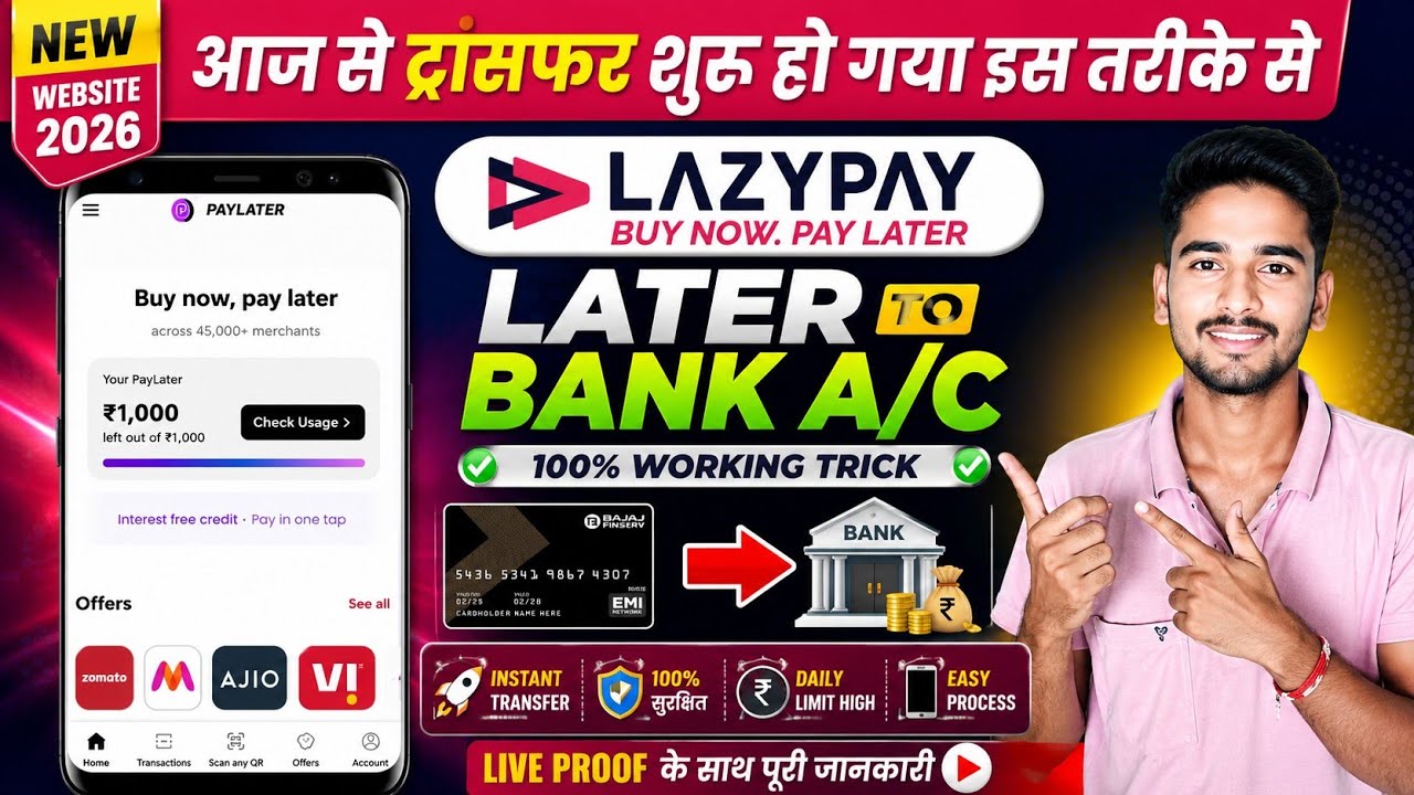 New website 2026 || Lazypay to bank transfer || How to transfer lazypay later to bank account
