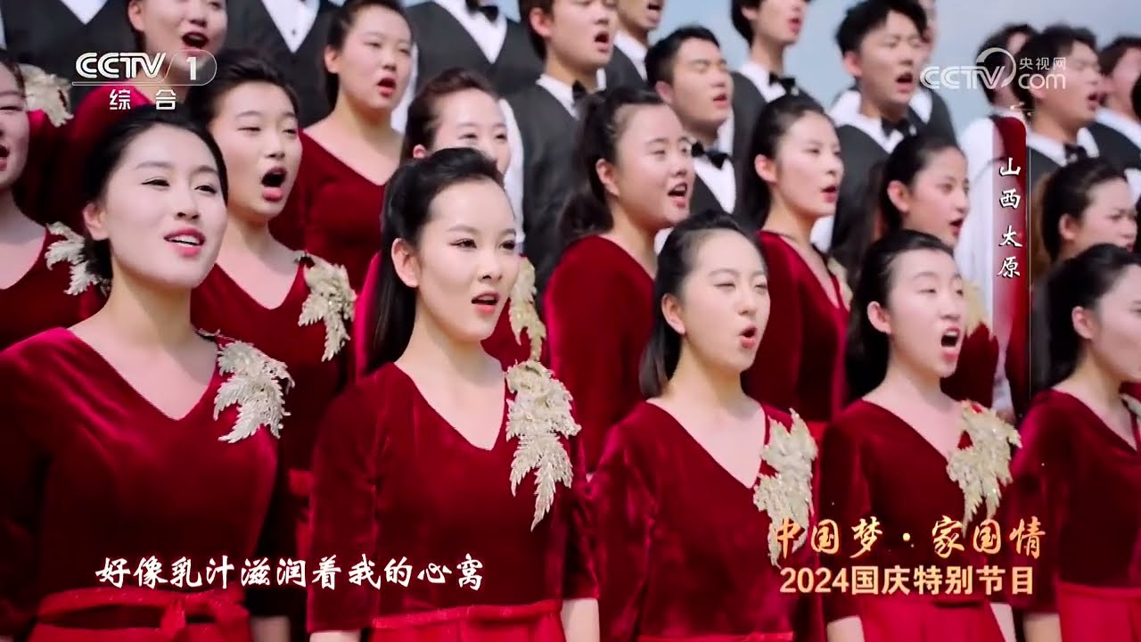 【 完 整 版 Full 】2024 年 央 视 国 庆 晚 会 ，为 中 国 送 上 最 深 情、最 美 的 祝 福 。