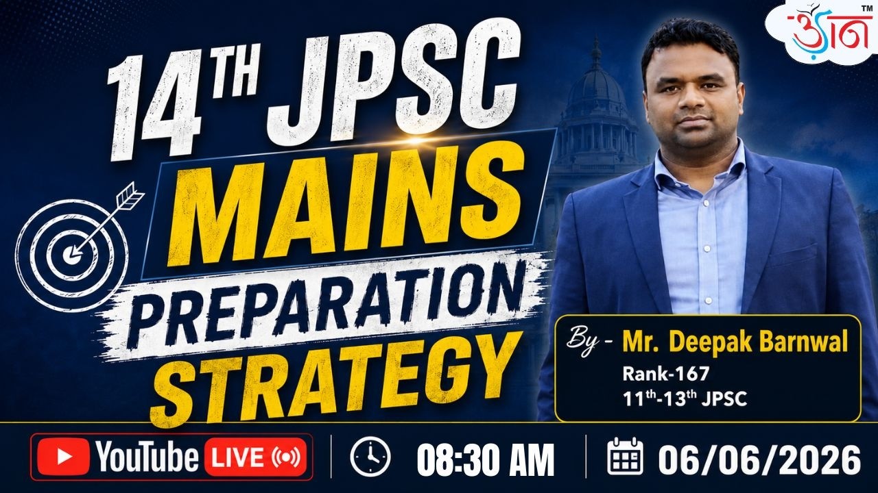 14th JPSC Mains Strategy | By - Deepak Barnwal Sir (Rank-167, 11th-13th JPSC)