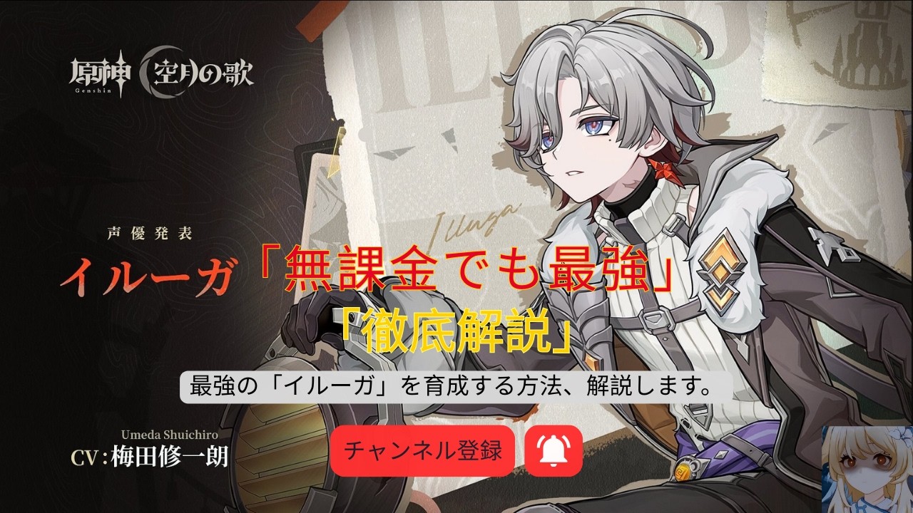 【原神】最強の「イルーガ」を育成する方法、解説します。【げんしん】