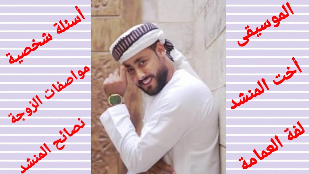 رد المنشد أحمد حسن الأقصري 💫 على جميع اسئلة المتابعين 🤗