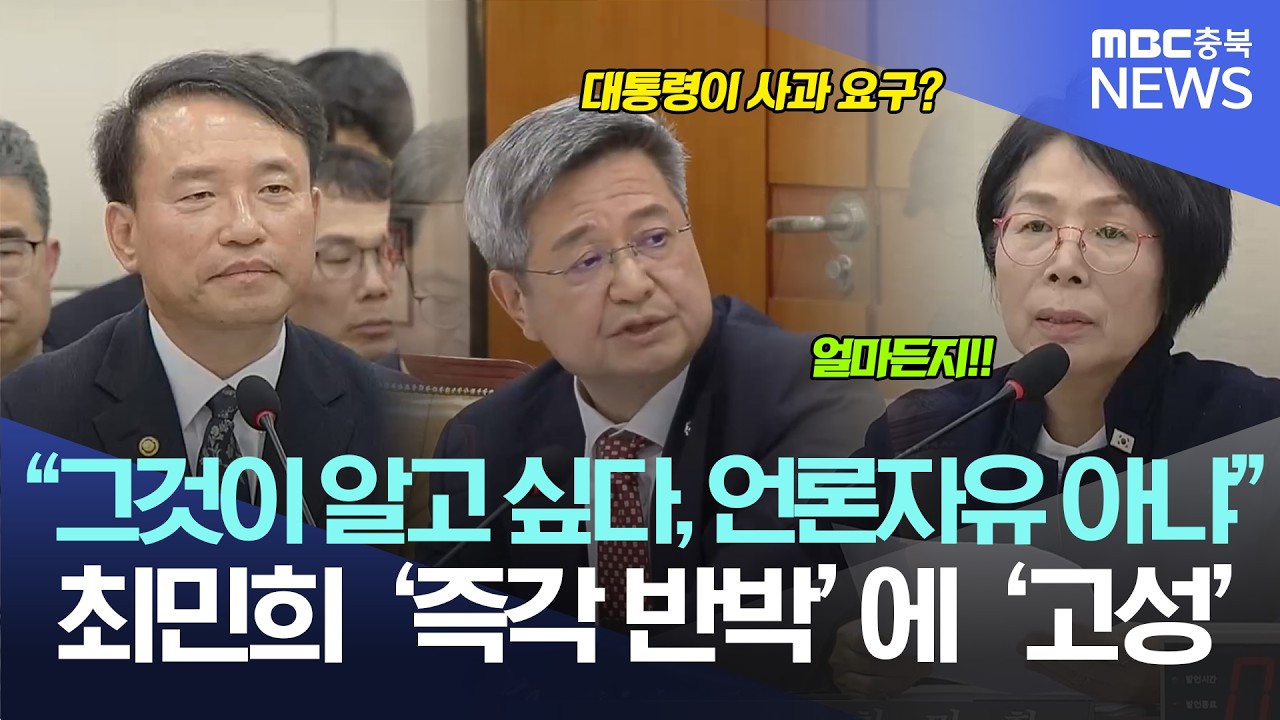 최민희 위원장 