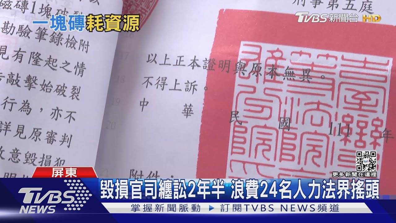 不認輸! 敲破30公分磁磚被告 纏訟2年半 耗損司法資源｜TVBS新聞
