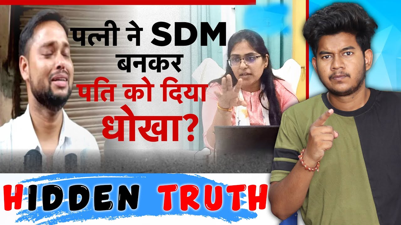 Alok And Jyoti Maurya Case Hidden Truth | Jyoti maurya full story | sdm ne diya dhokha