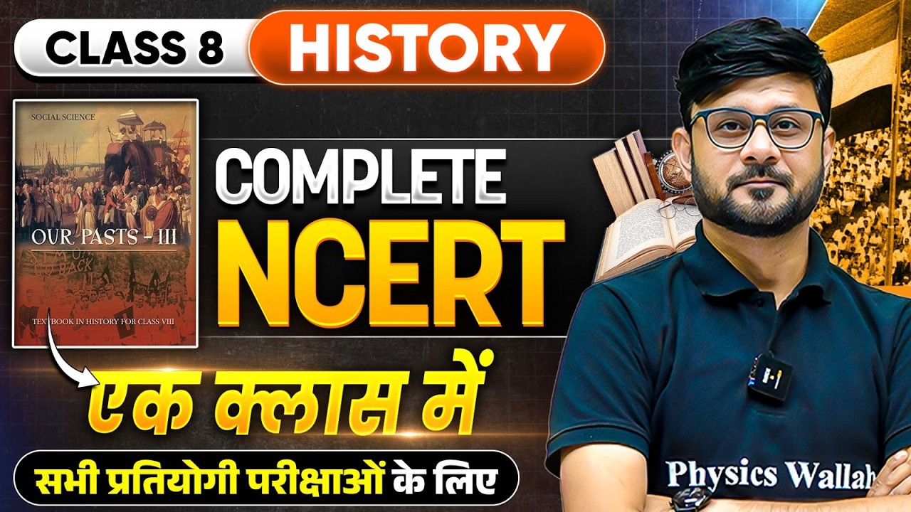 NCERT Class 8 History 🔥| NCERT History Class 8 Marathon | Deepesh Sir | PW UPPCS