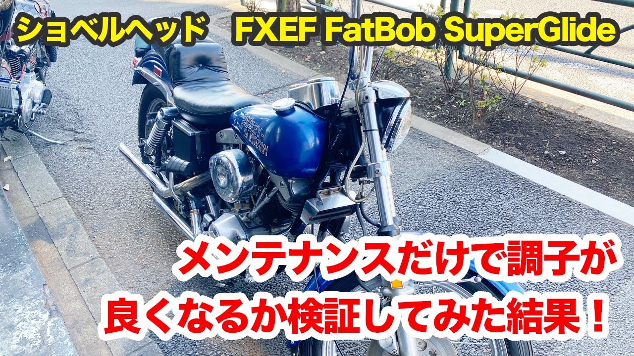 輸入したショベルヘッドを一般的なメンテナンスでどこまで調子がよくなるか検証しました【ハーレーショベルヘッド】