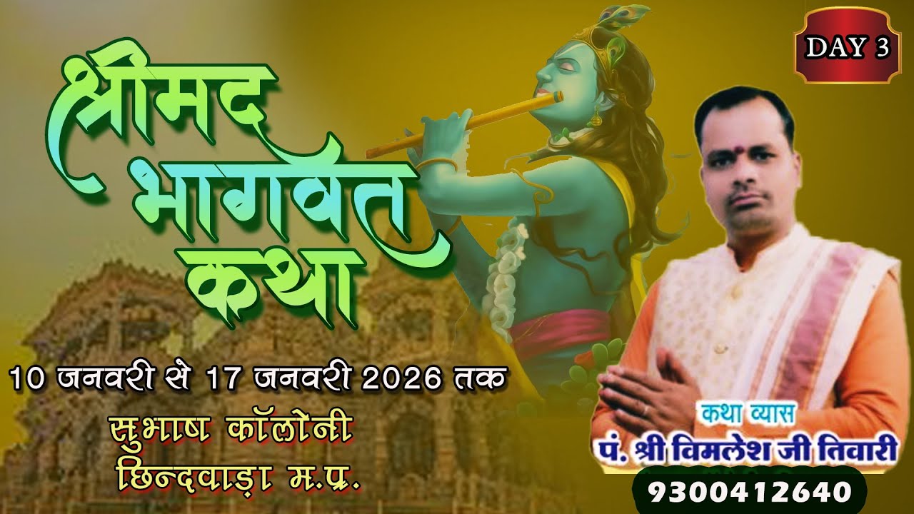 LIVE DAY 3 | PT. VIMLESH TIWARI JI MAHARAJ | CHHINDWARA BHAGWAT KATHA | 9300412460
