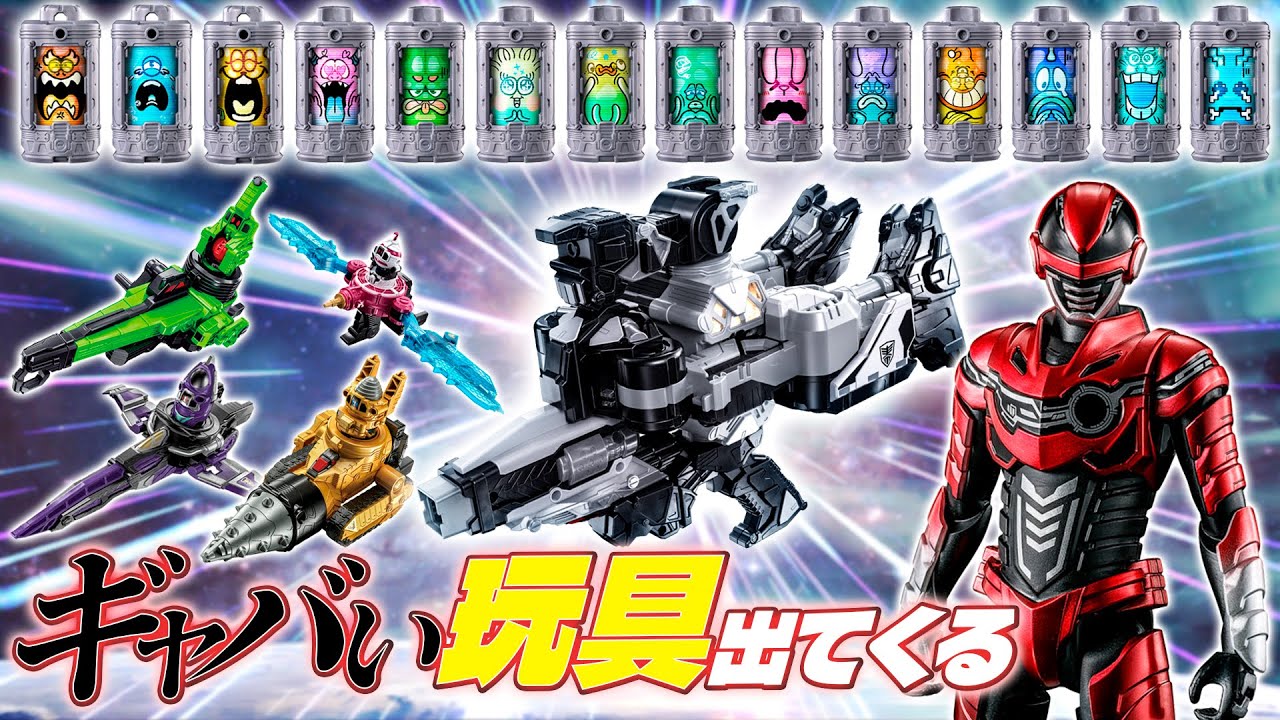 【詳細確認】ロボや宇宙船になる変身武器！ネーミングが面白いエモルギア！「超宇宙刑事ギャバン インフィニティ」の玩具情報を一度見てみよう！