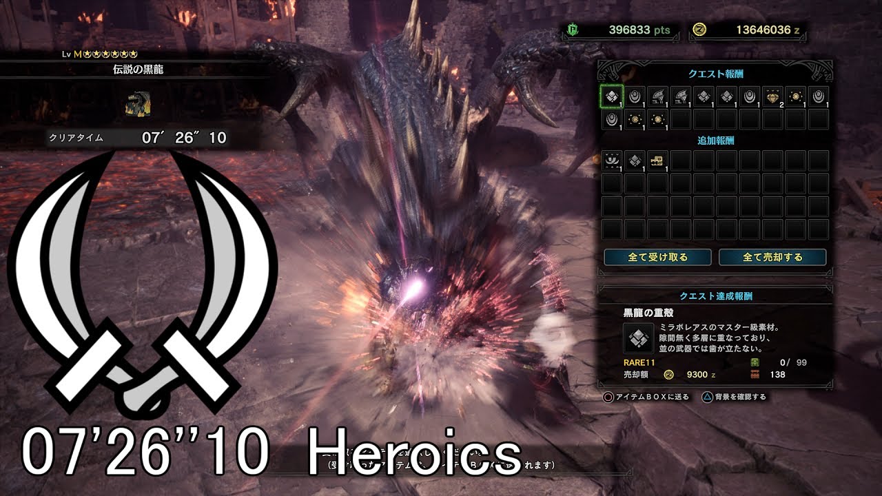 【MHWI】伝説の黒龍 ミラボレアス 双剣 火事場 ソロ 07'26