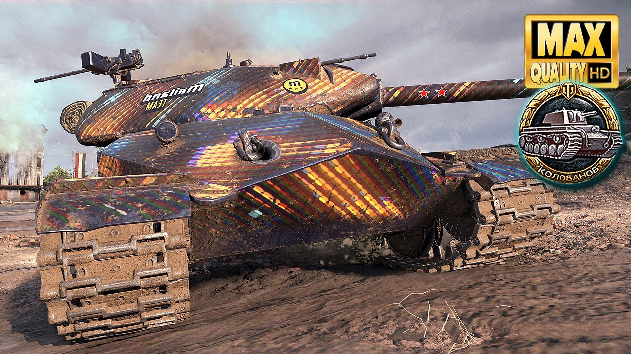Объект 260: Хороший камбэк в Берлине - World of Tanks
