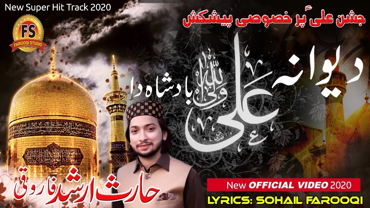 Ali Badshah||Rajab Special Manqbat 2020||Beautiful Lyrics||Farooqi Studio Production