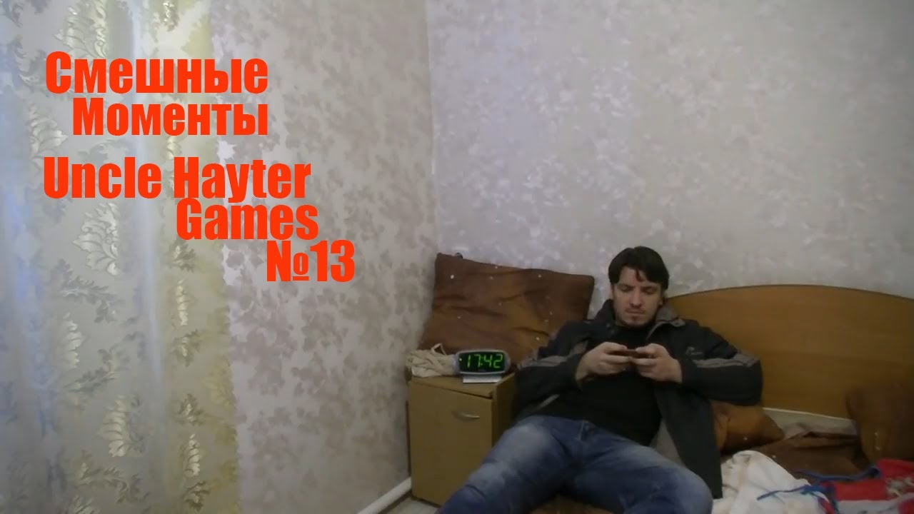 Смешные Моменты с Uncle Hayter Games №13