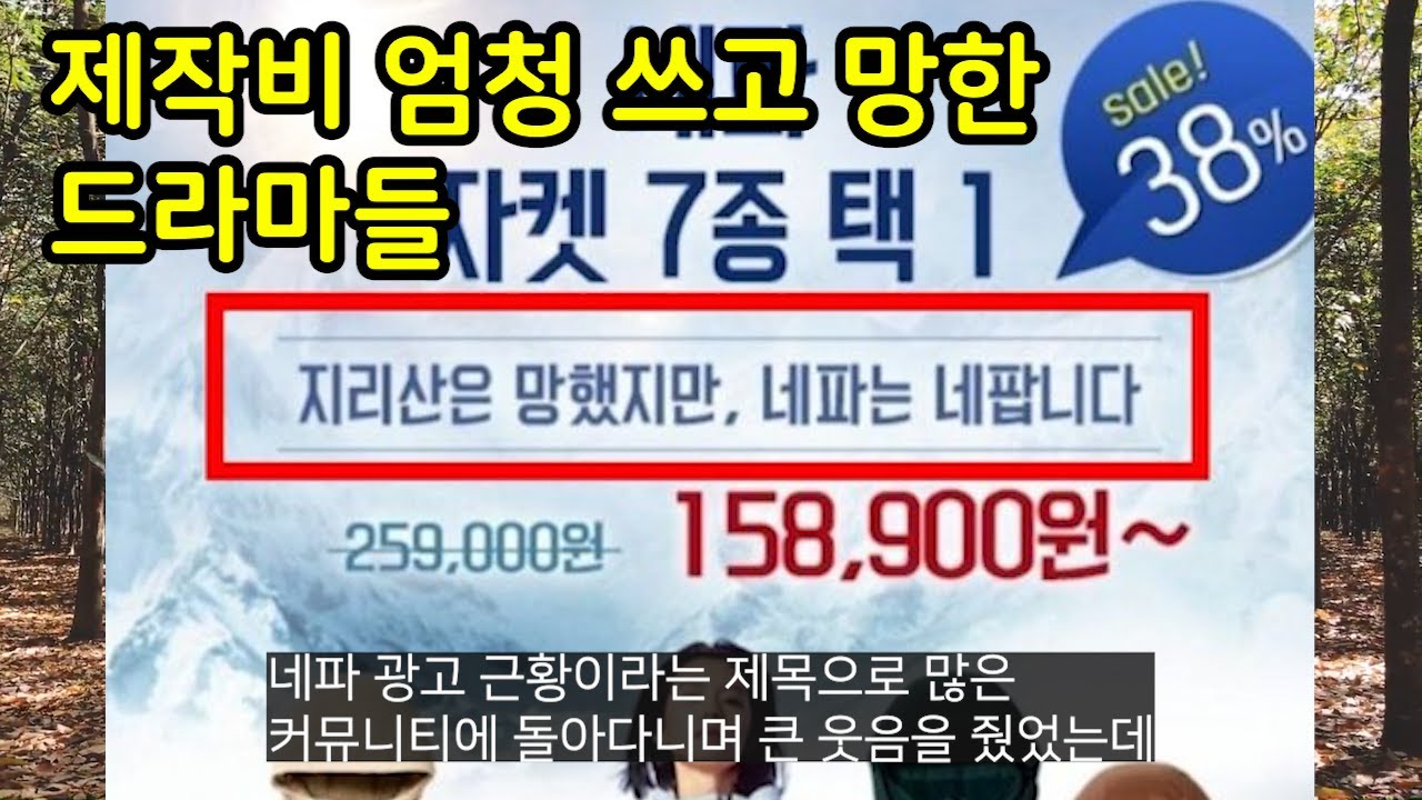 제작비 많이 썼다고 엄청 홍보했는데 시청률 나락간 드라마들