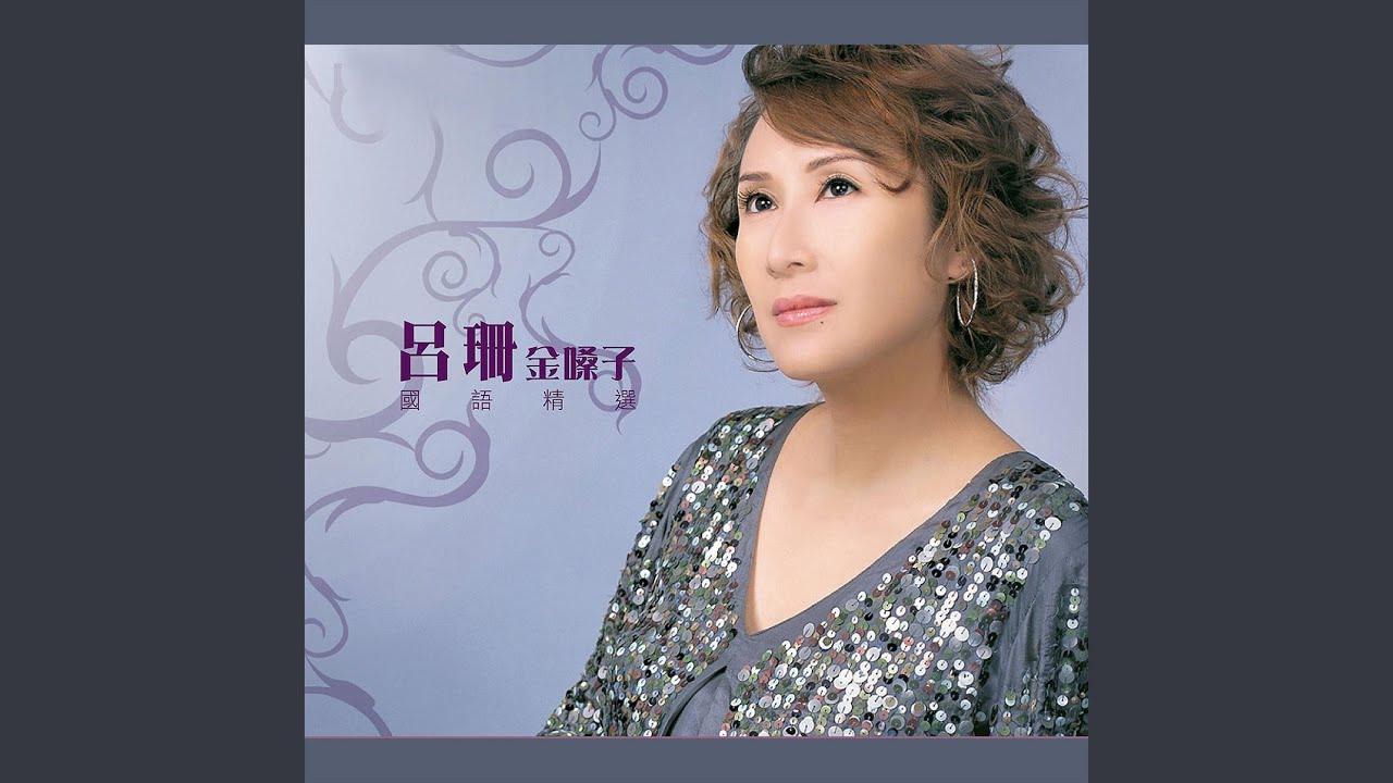 幾度花落時