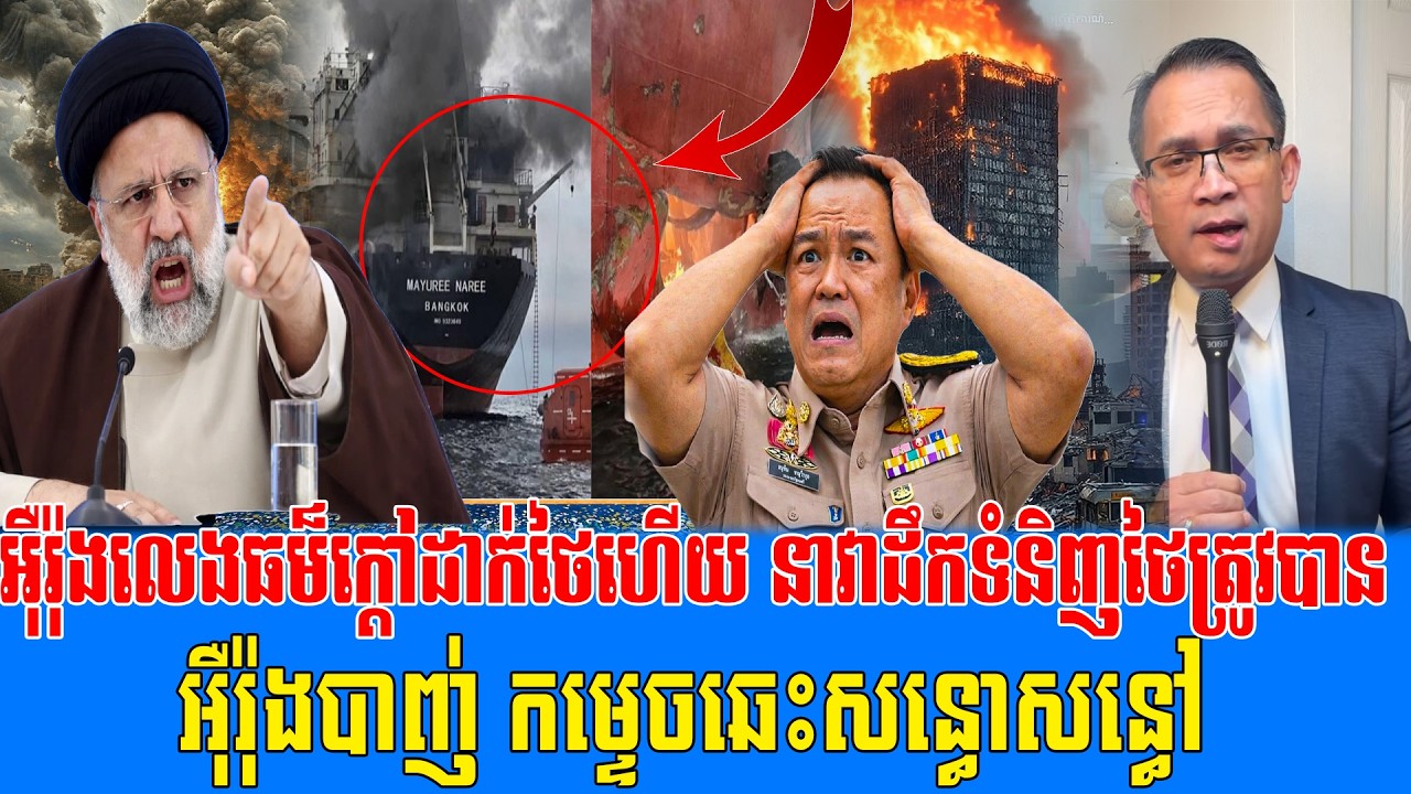 12/03/2026 |​ Mr. Muong Nareth Live Talk Show | Khmer News USA VS Iran Worried today