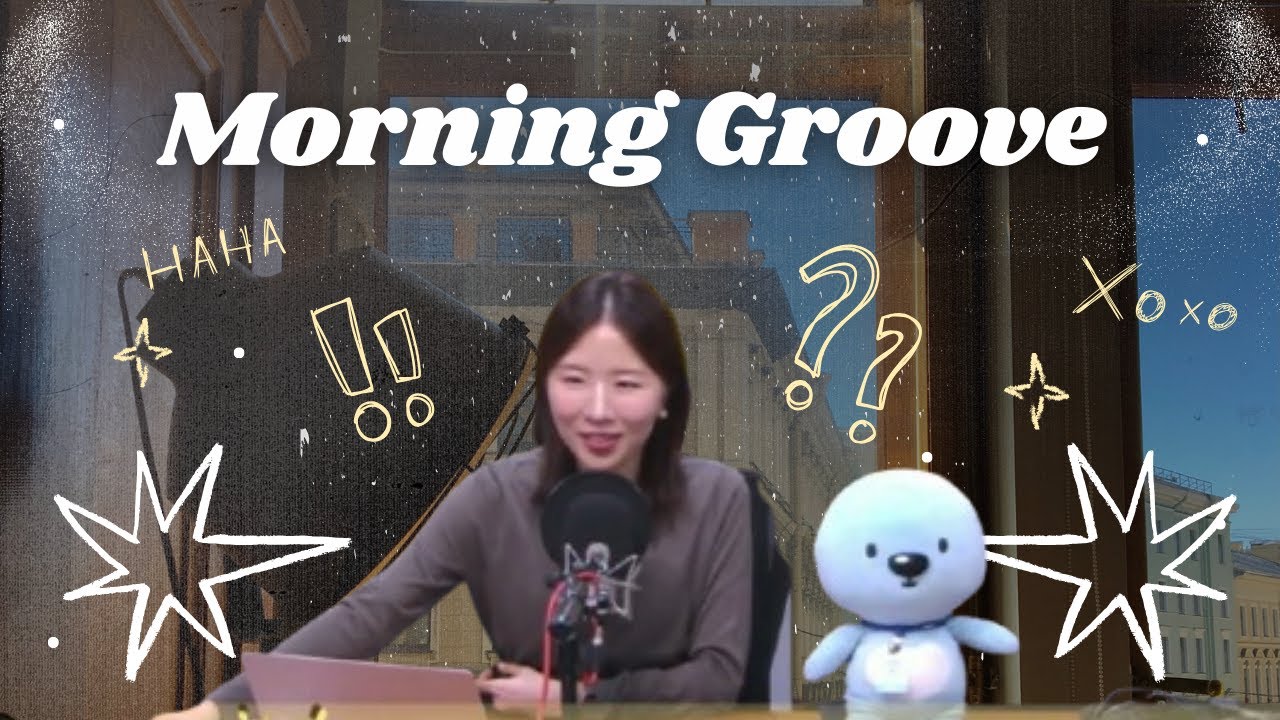 [다시보기] What is something you need right now?_251205
