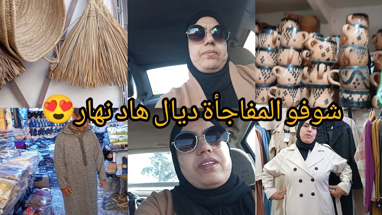 شوفو الجو ديال لمدينة ديالنا (زايو)❤️كتاشفو شنو فيها🏙️